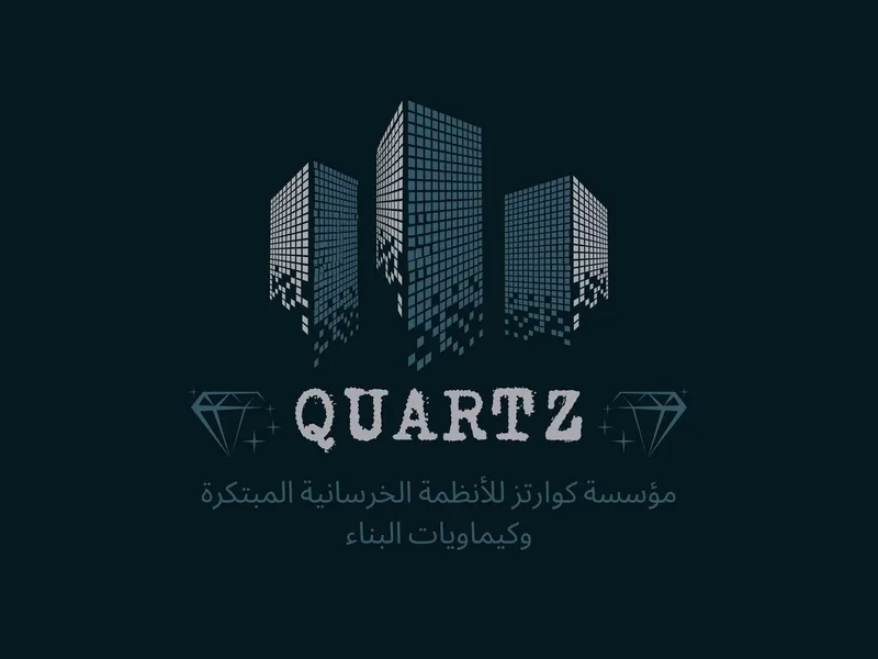 مؤسسة كوارتز للأنظمة الخرسانية وكيماويات البناء