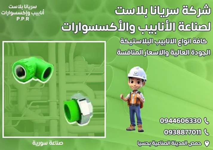 سريانا بلاست
