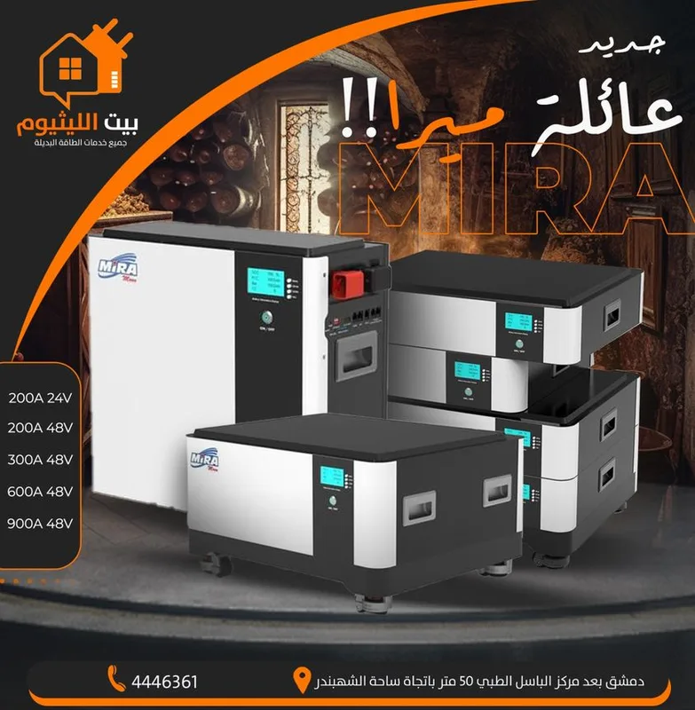 بطاريات ميرا