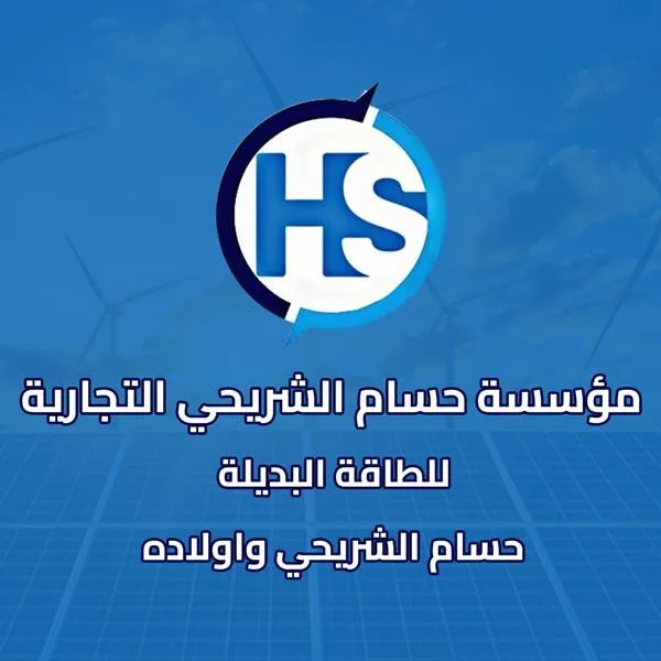 حسام الشريحي للطاقة البديلة