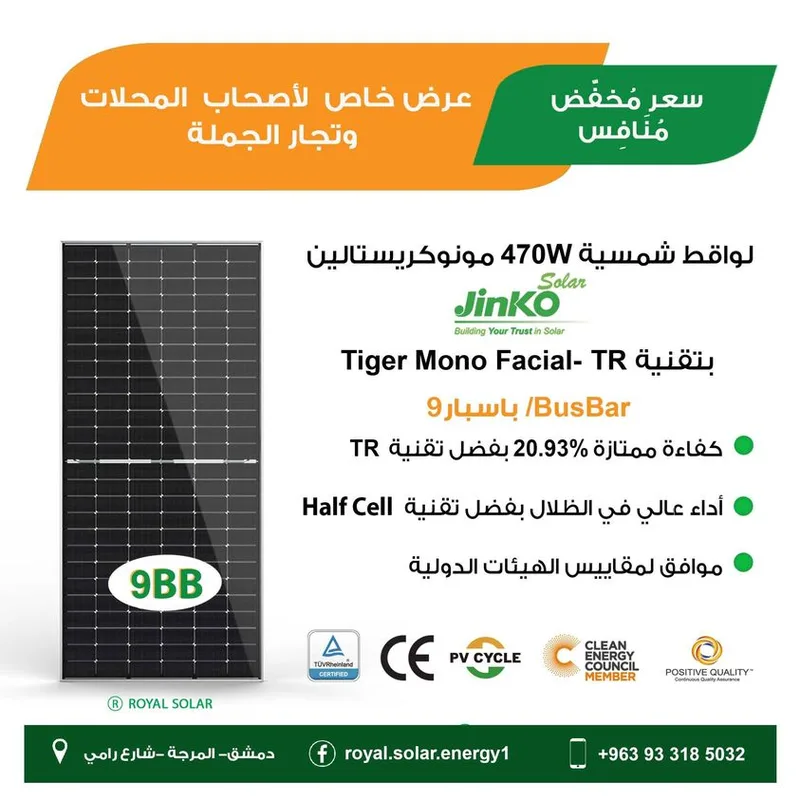 لواقط شمسية