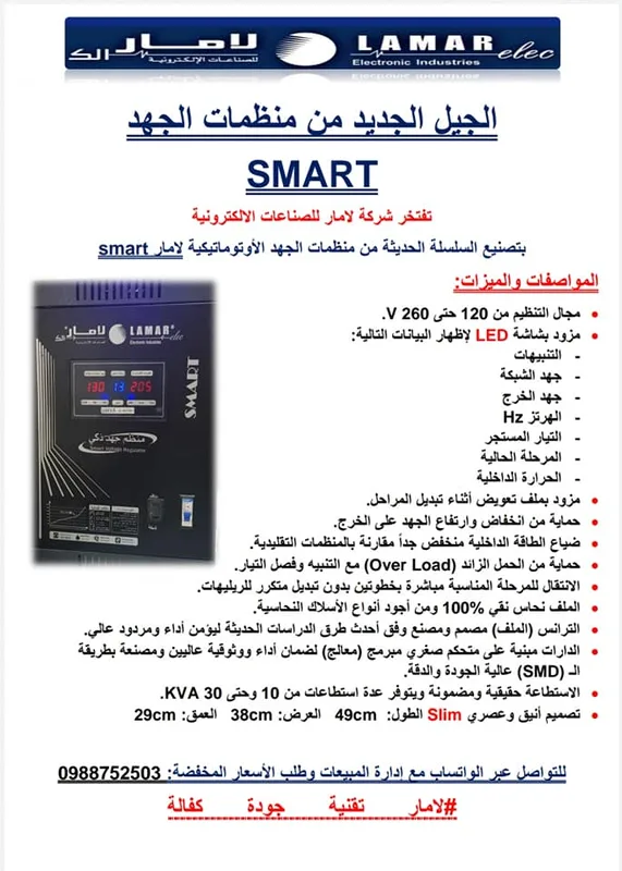 منظمات جهد ذكية