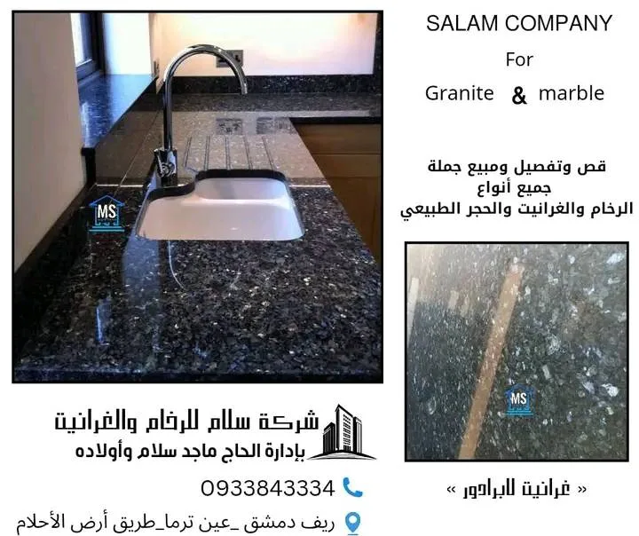 غرانيت لابرادو