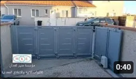 بوابة خارجية بحركة تلسكوبية منحنية