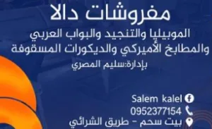 مفروشات دالا