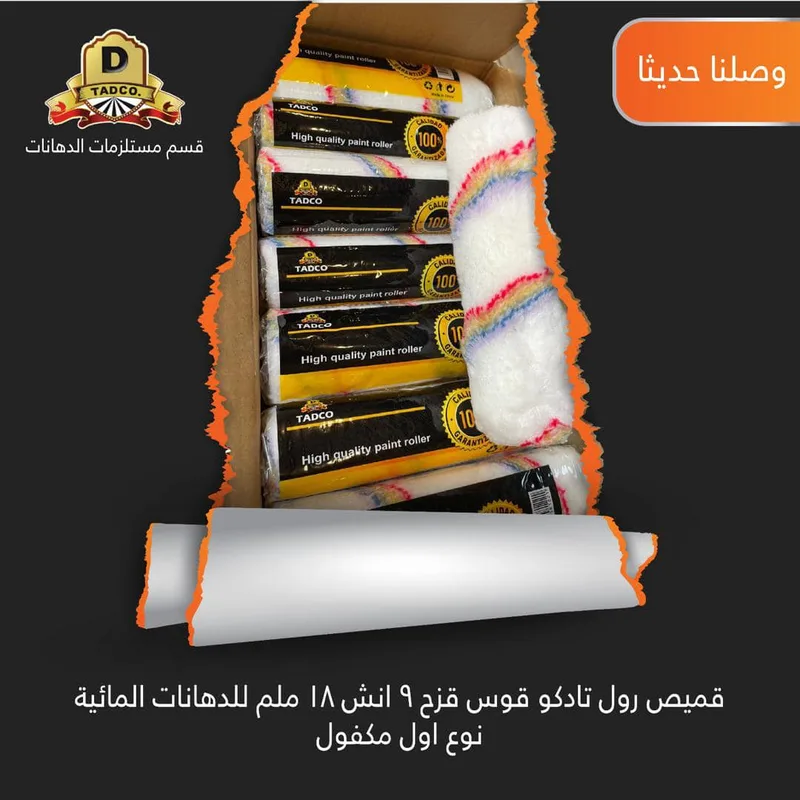 قمصان قشرة لرولات الدهان