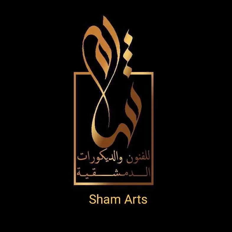 شام للفنون والديكورات الدمشقية