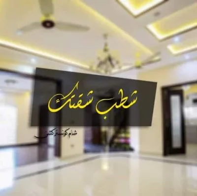 شام كونستركشن