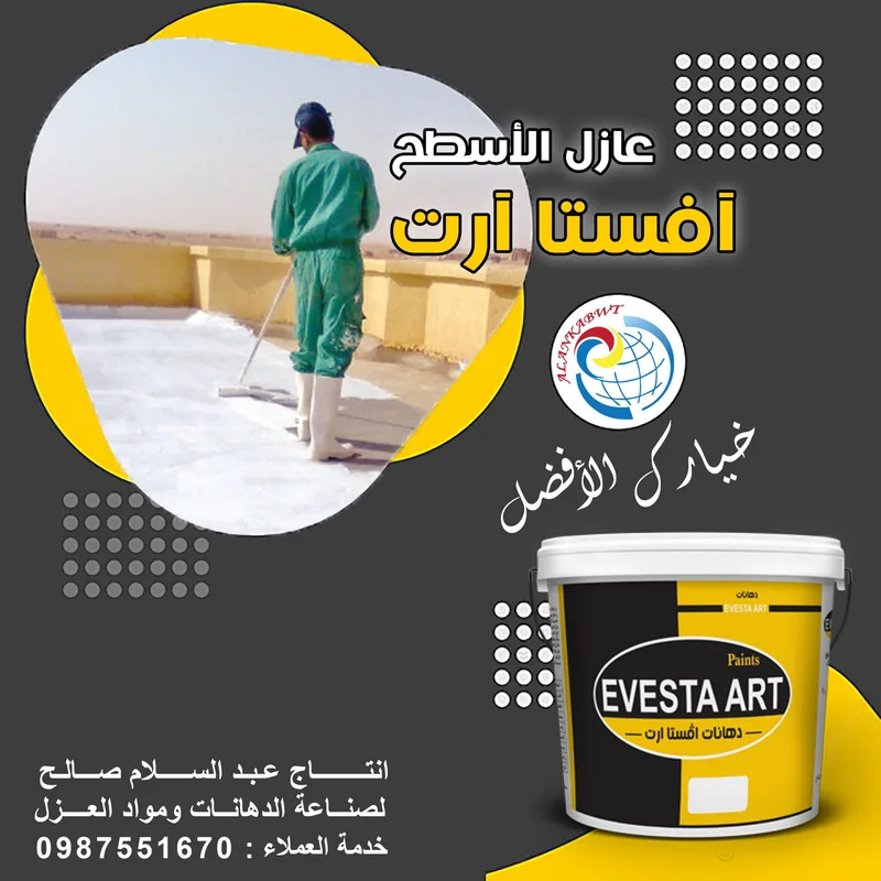 عازل الأسطح