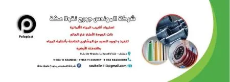 شركة المهندس جورج نقولا عكة