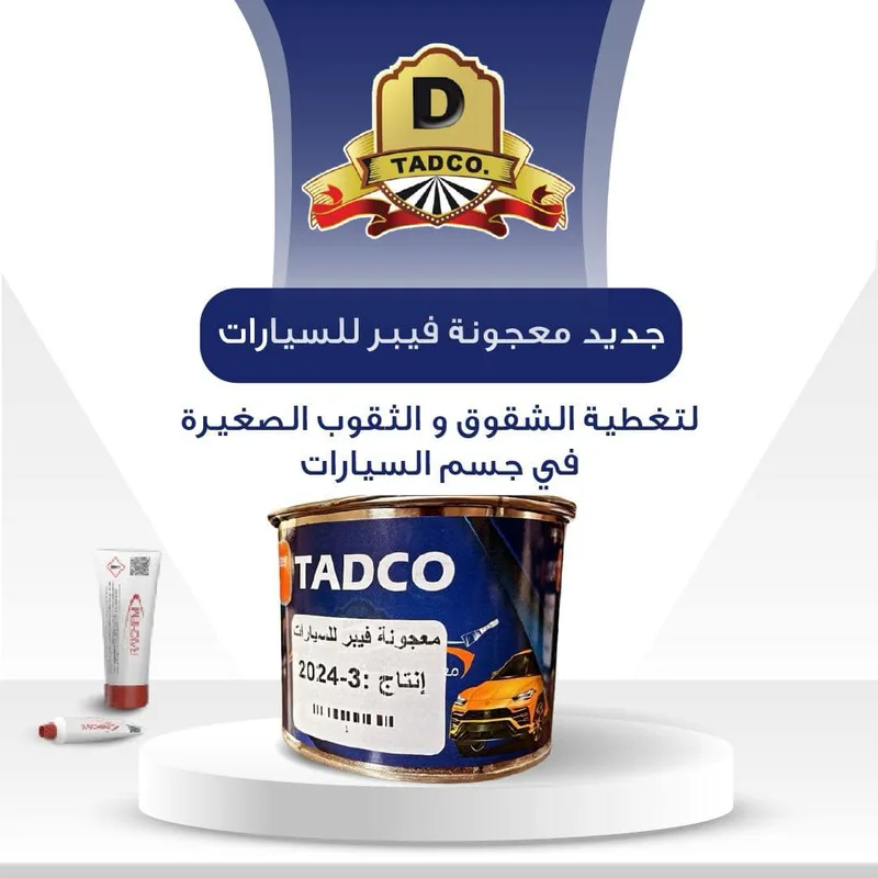 معجون حديد للسيارات