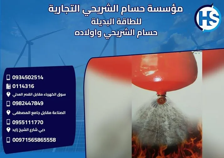 أنظمة إطفاء