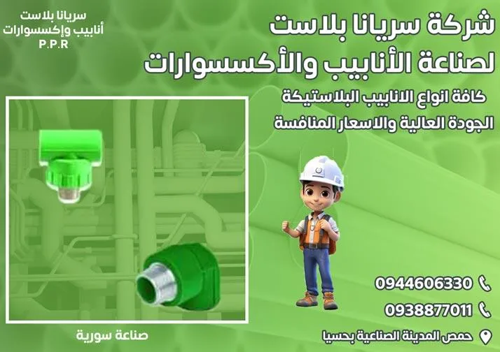 سريانا بلاست
