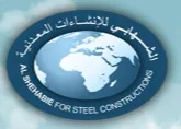 شركة الشهابي للإنشاءات المعدنية
