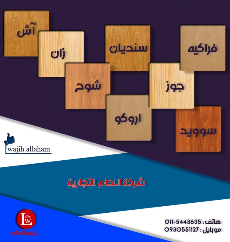 أنواع الاخشاب
