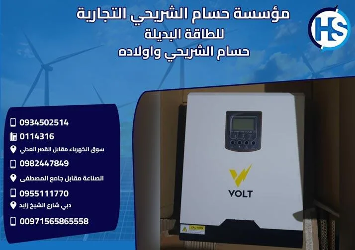 إنفيرترات