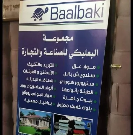 البعلبكي