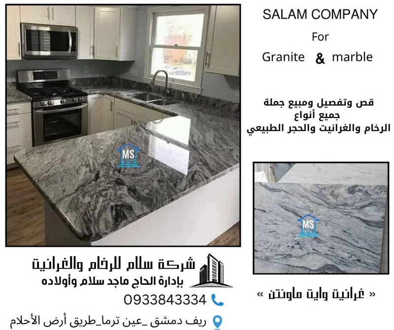 غرانيت وايت ماونتن