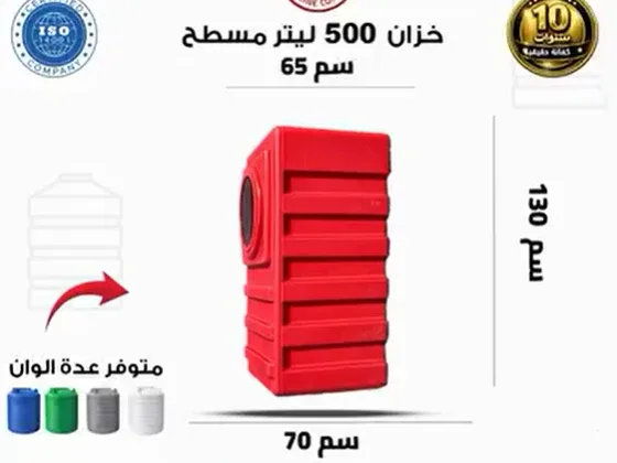 خزان 500 لتر مسطح