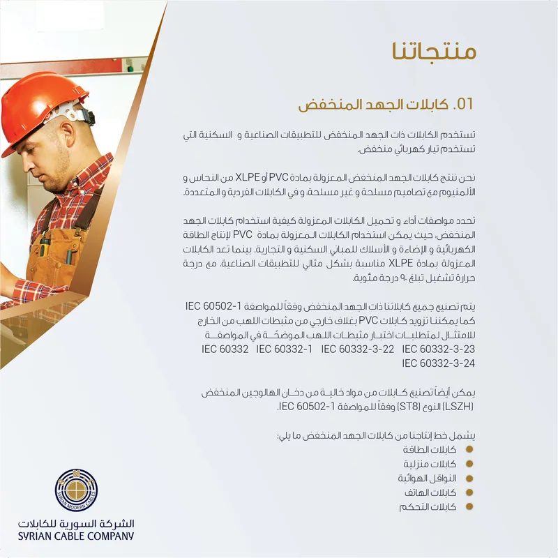 كابلات الجهد المنخفض