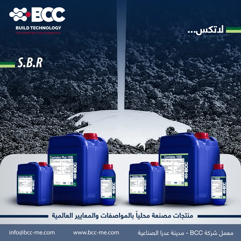 مستحلب من الستايرين بوتادين المطاطي(S.B.R)