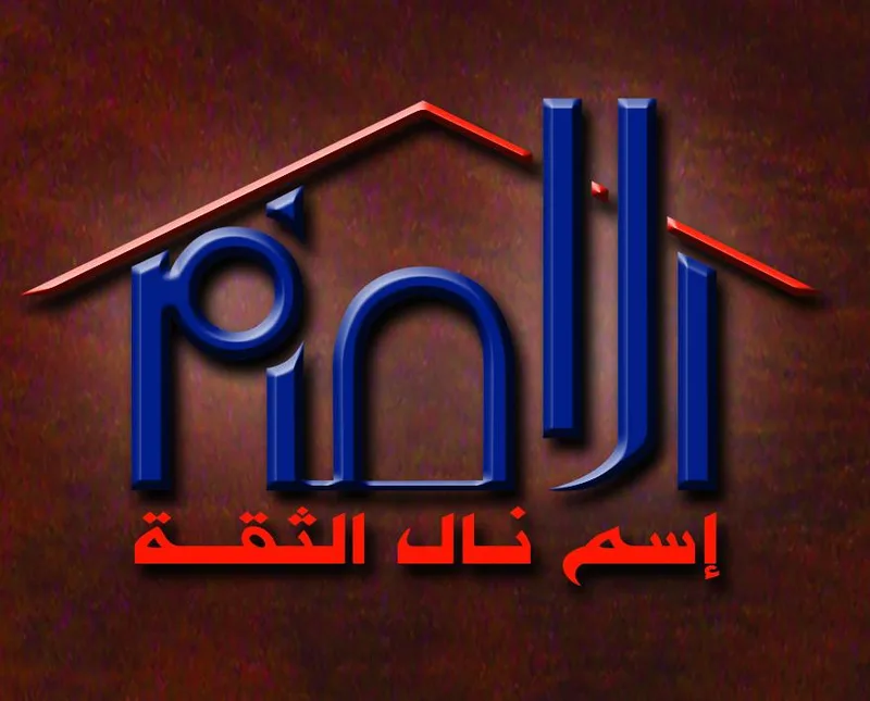 الإمام للمطابخ والأعمال الخشبية