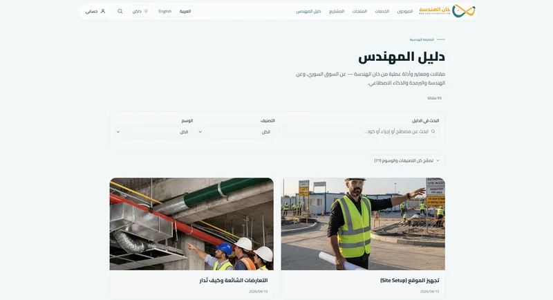 منصة خان الهندسة — 4