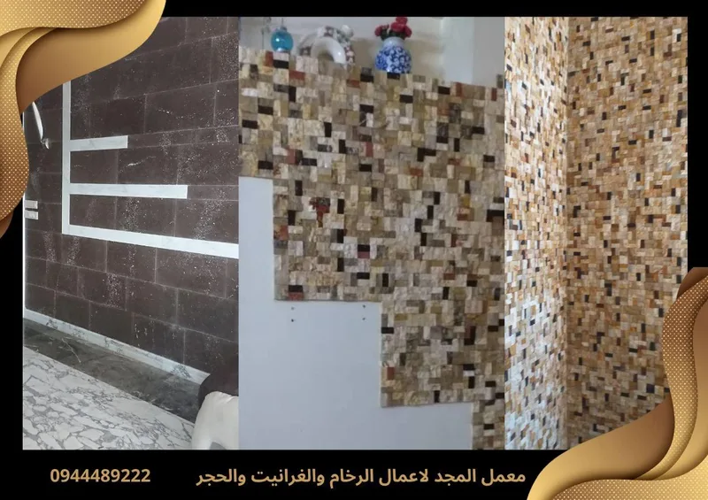 جدران