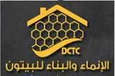 الانماء والبناء للبيتون