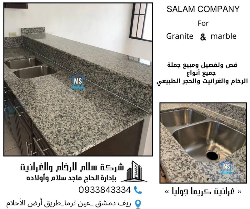 غرانيت كريما جوليا