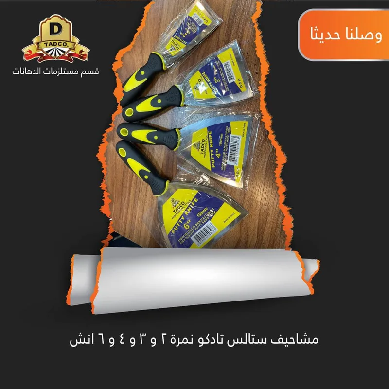 مشاحيف معجون