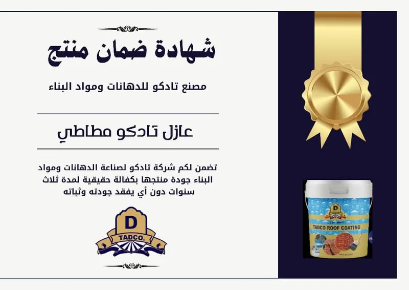 عازل تادكو مطاطي