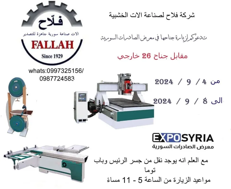 شركة فلاح