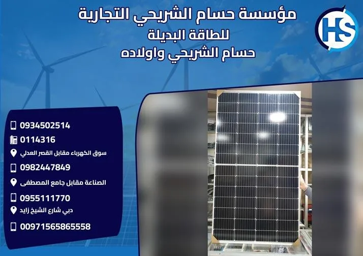 ألواح طاقة شمسية