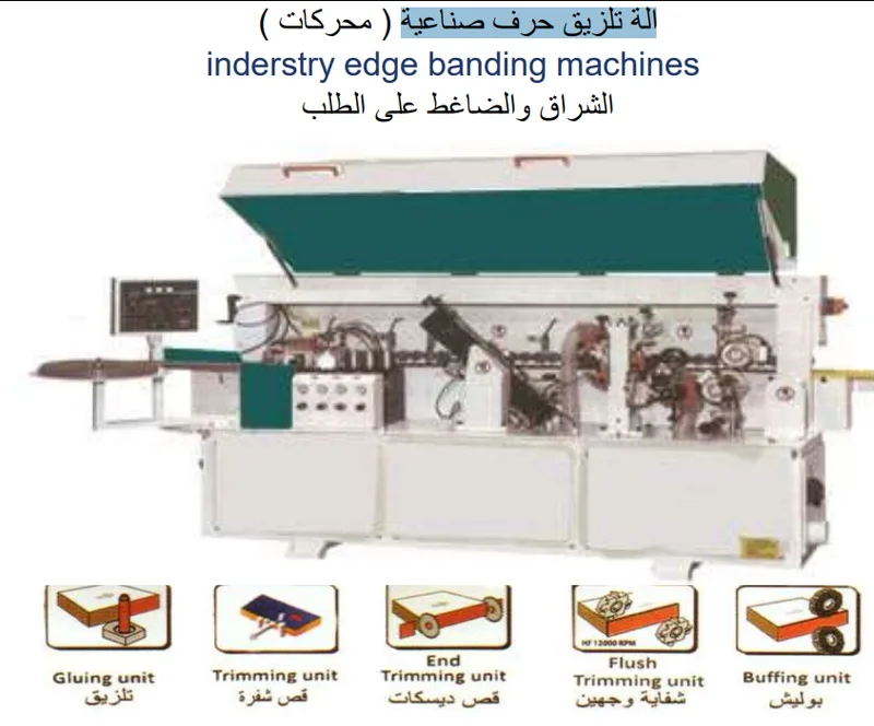 الة تلزيق حرف صناعية
