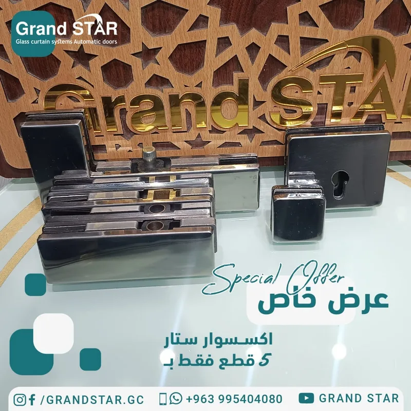 اكسســوار ســتار لابواب السيكوريت