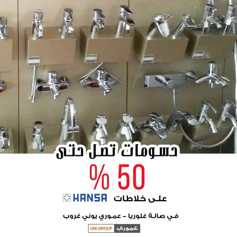 خلاطات هانسا الألمانية