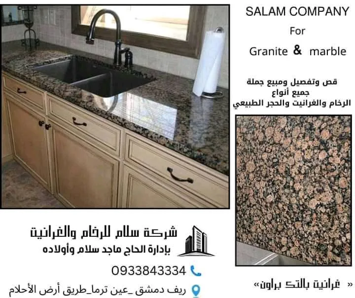 غرانيت بالتك براون