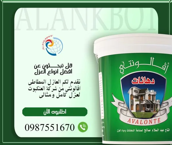 عازل مطاطي