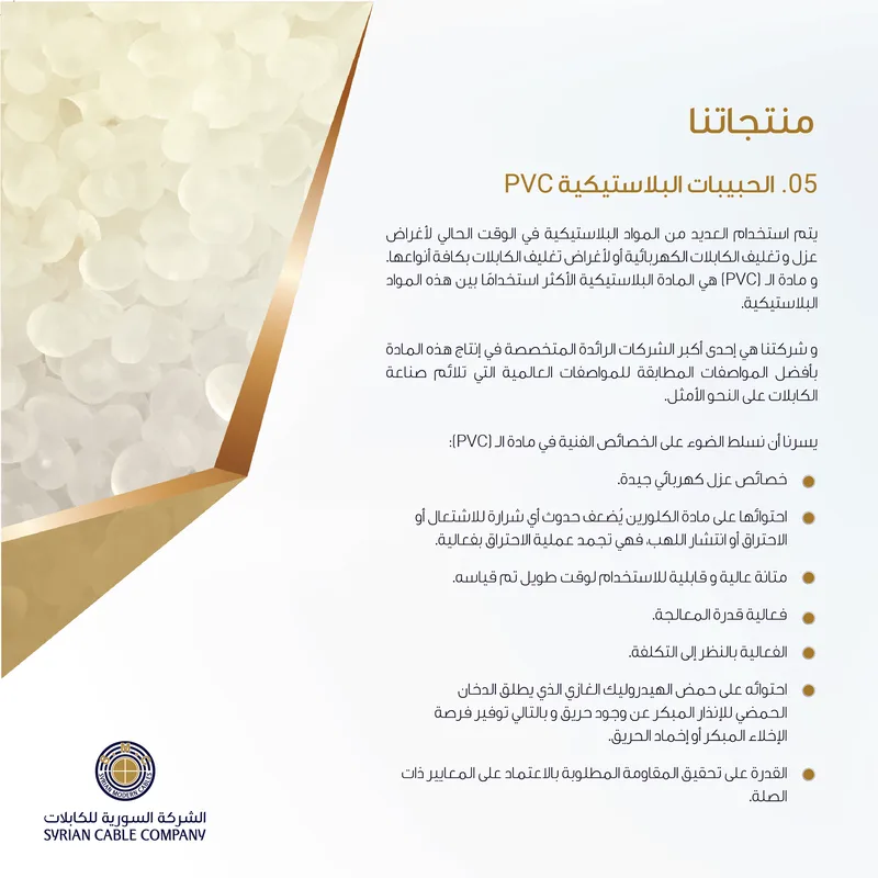 الحبيبات البلاستيكية