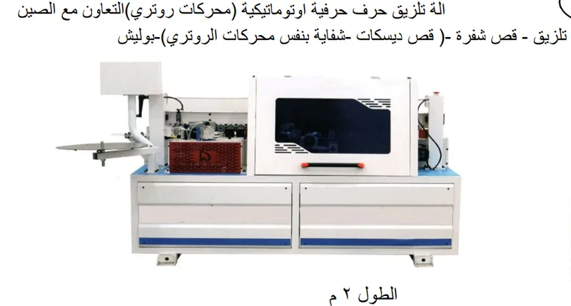 الة تلزيق حرف حرفية اوتوماتيكية