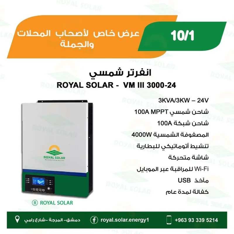 انفرتر شمسي