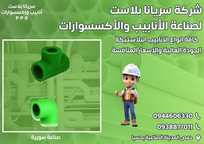 سريانا بلاست