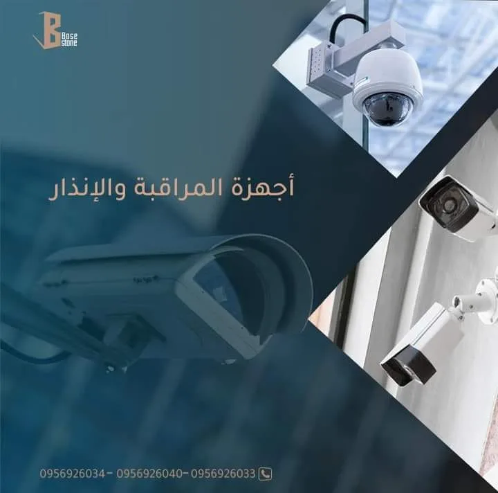 أجهزة مراقبة وانذار