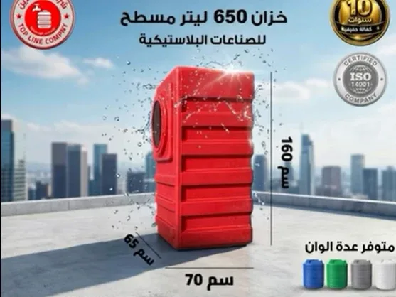 خزان 650 لتر مسطح