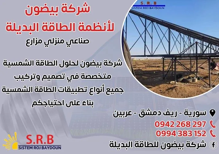 ألواح شمسية
