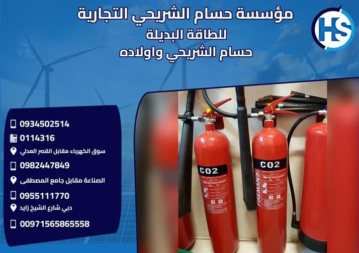 طفايات حريق