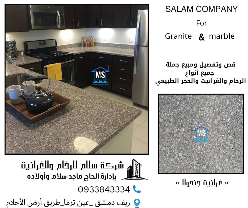 غرانيت جاندولا