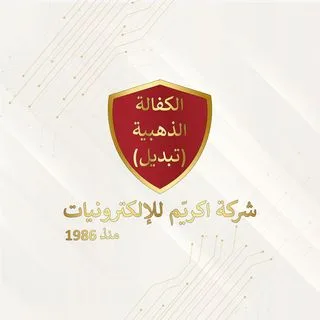 شركة اكريم للالكترونيات