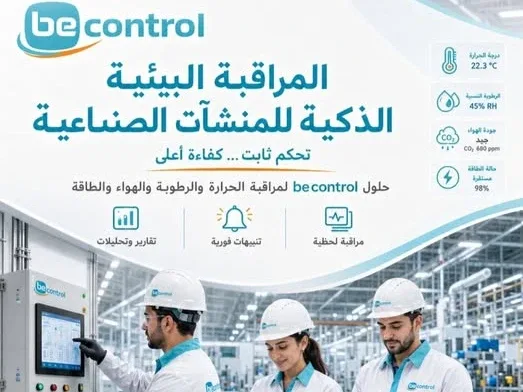 المراقبة البيئية الذكية للمنشآت الصناعية